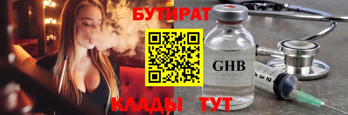Ейск  Бутират BDO  БУТИРАТ  Вход с VPN 