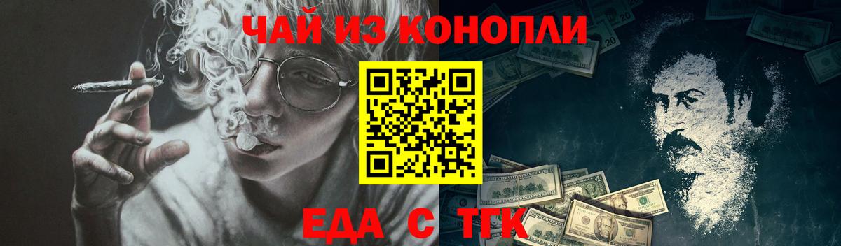 Печенье с ТГК конопля  Вход с VPN  Ейск 