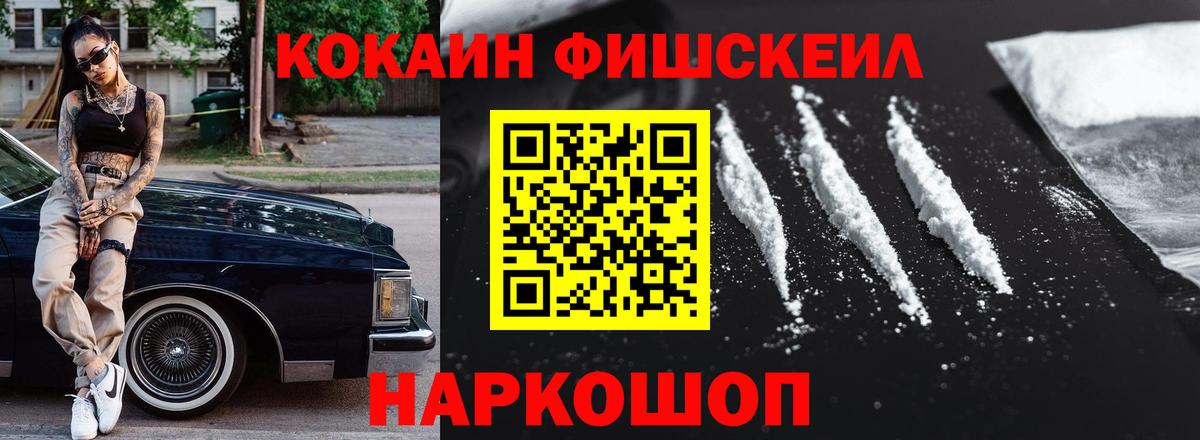 Ейск  Cocaine FishScale  Cocaine Боливия  КОКАИН  Вход с VPN 