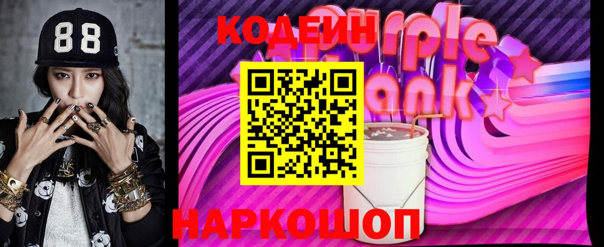 Кодеиновый сироп Lean напиток Lean (лин) Ейск