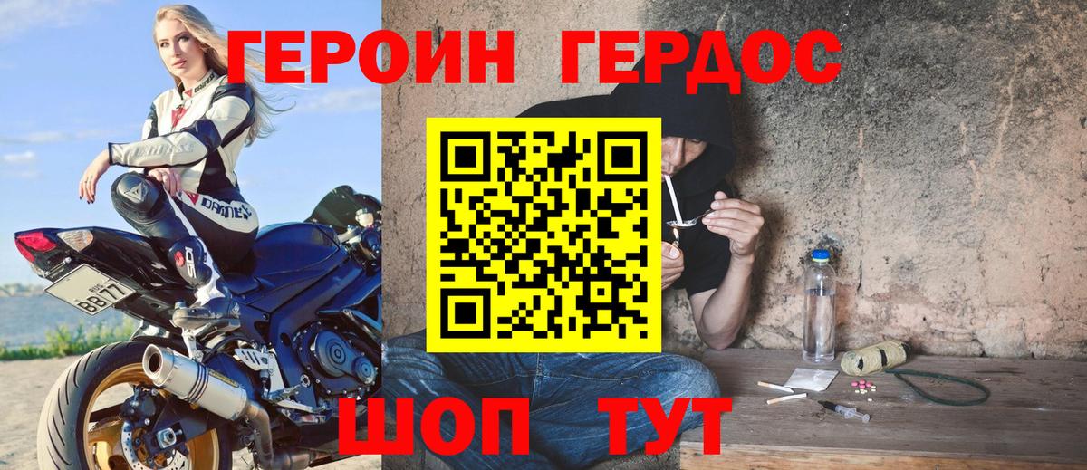 Героин гречка Ейск