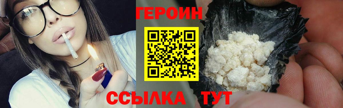 ГЕРОИН герыч  Вход с VPN  Ейск 