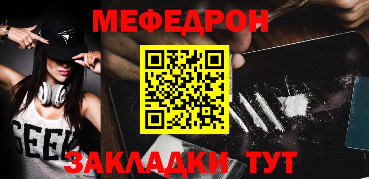 Меф  купить наркоту  Ейск  Мефедрон VHQ  МЕФ mephedrone  Вход с VPN 