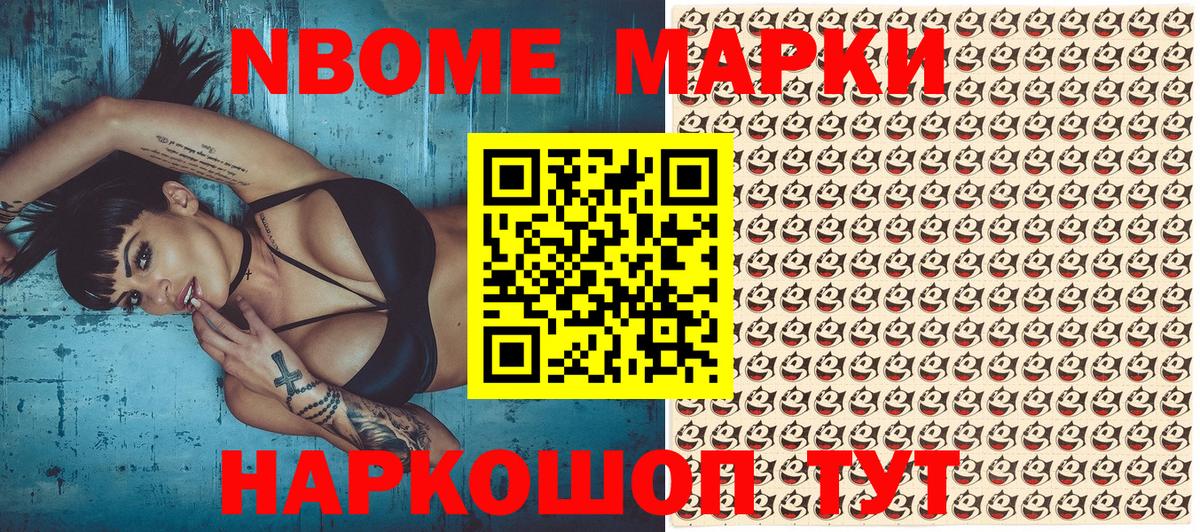 Марки N-bome  Вход с VPN  Ейск  Марки NBOMe 1,5мг 